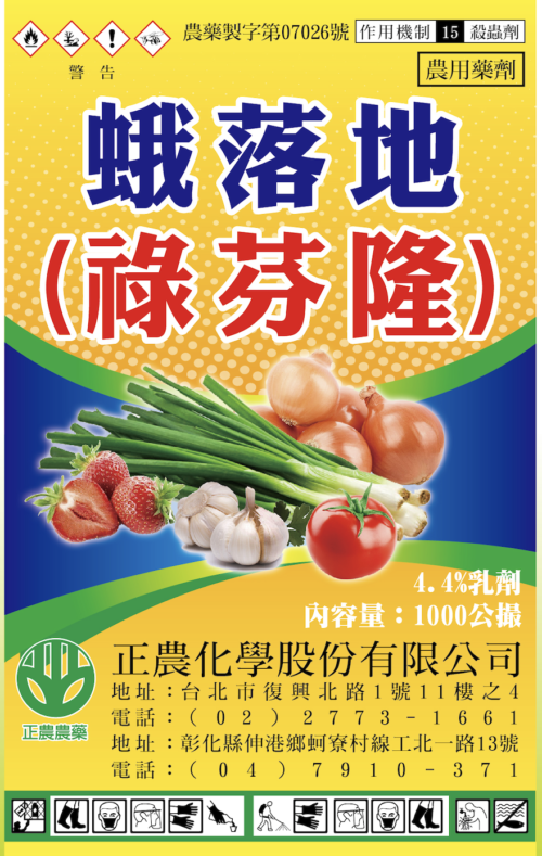 蛾落地